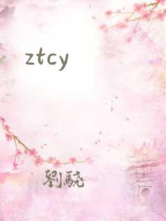 ztcy
