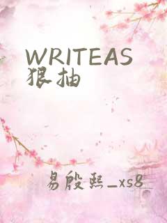 WRITEAS狠抽