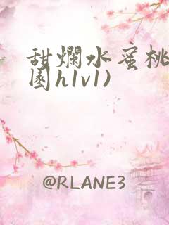 甜烂水蜜桃(校园h1v1)