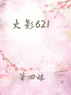火影621