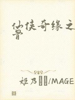 仙侠奇缘之花千骨