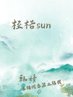 桎梏sun