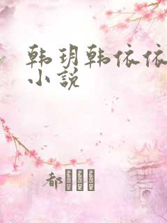 韩玥韩依依重生小说