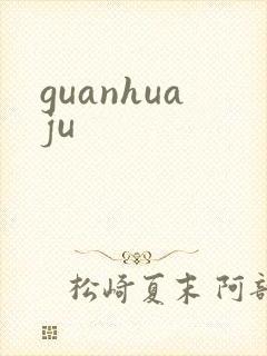 guanhuaju