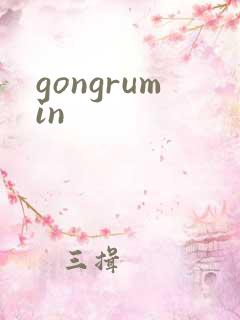 gongrumin