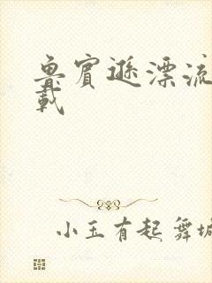 鲁宾逊漂流记下载