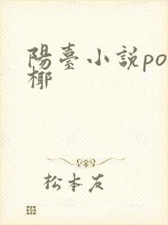 阳台小说po椰椰