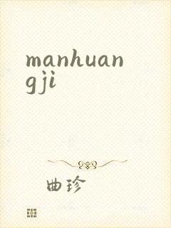 manhuangji