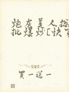 炮灰美人总被疯批爆炒[快穿]