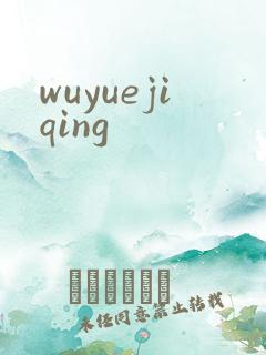 wuyuejiqing