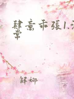 肆意乖张1.沈常