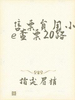 售票员用小xue查票20路