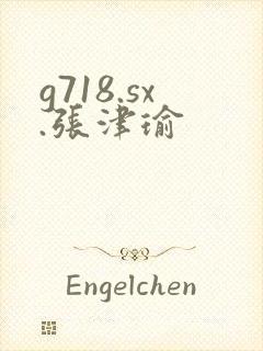 g718.sx.张津瑜