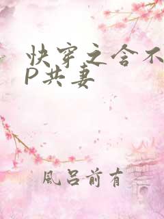 快穿之含不住NP共妻