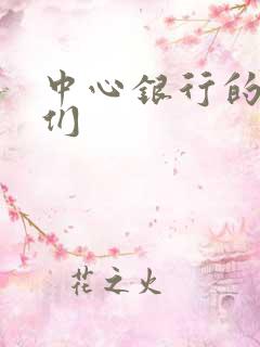 中心银行的女人们