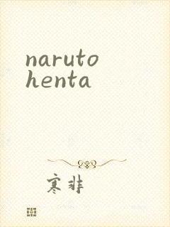 naruto henta