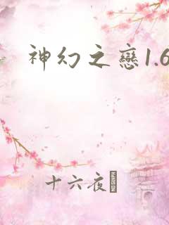 神幻之恋1.6