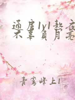 通房1v1熬夜不辜负月亮boss