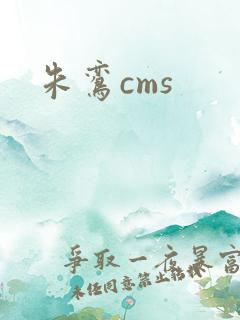 朱鸾cms