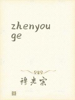 zhenyouge