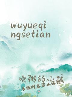 wuyueqingsetian