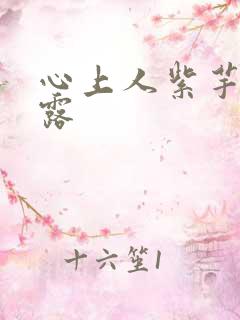 心上人紫芋西米露