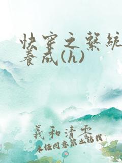 快穿之系统欲娃养成(h)