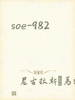 soe-982