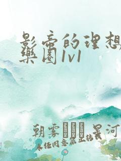 影帝的理想型娱乐圈1v1