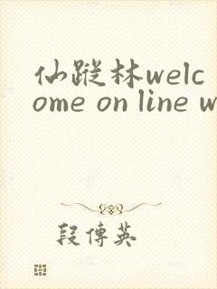 仙踪林welcome on line word