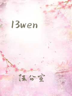 13wen