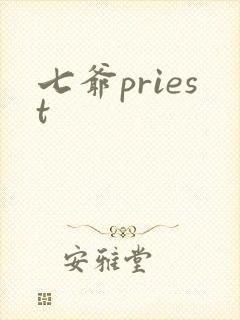 七爷priest