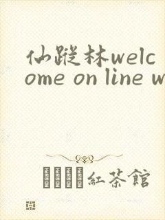 仙踪林welcome on line word