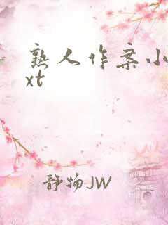 熟人作案小说txt