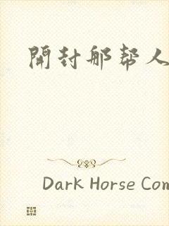 开封那帮人精们