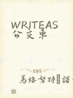 WRITEAS公交车