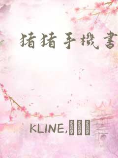 猪猪手机书论坛