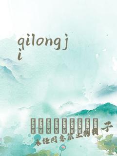 qilongji