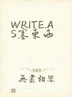 WRITE.AS塞东西