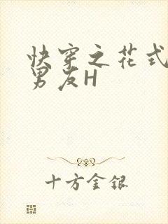 快穿之花式体验男友H
