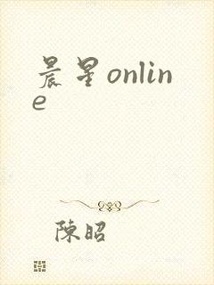 晨星online