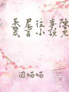 悉尼往事陈暮周晟言小说免费阅读