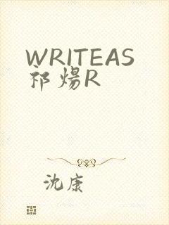 WRITEAS祁炀R