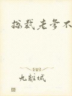 总裁老爹不好惹