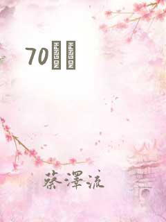 70С˵
