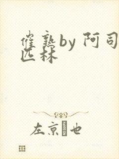 催熟by 阿司匹林