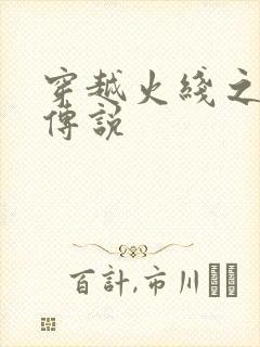 穿越火线之ak传说