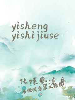 yishengyishijiuse