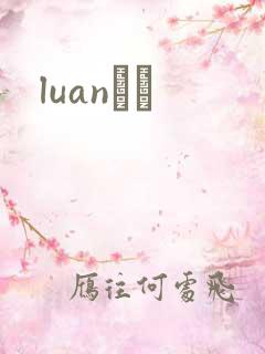 luanС˵