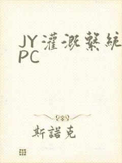 JY灌溉系统NPC
